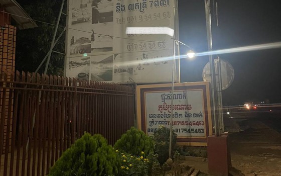 ផ្ទះសំណាក់ ភូមិច្រណោម កំពង់ចាម