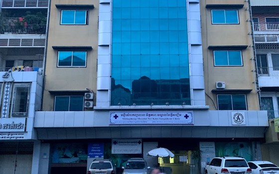 មន្ទីសំរាកព្យាបាល មិត្តភាព មណ្ឌលនៃក្តីសង្ឃឹម  នៅភ្នំពេញ