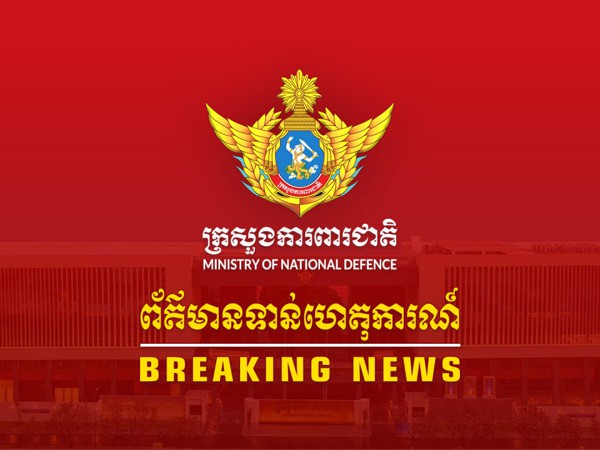 យោធាថៃបានបន្តធ្វើសកម្មភាពវាយប្រហារមកលើកម្ពុជា នៅយោធភូមិភាគទី៥ ក្នុងភូមិសាស្រ្តភូមិឯកភាព ឃុំថ្មដារ ស្រុកវាលវែង ខេត្តពោធិ៍សាត់ នាថ្ងៃទី១៤ ខែធ្នូ ឆ្នាំ២០២៥