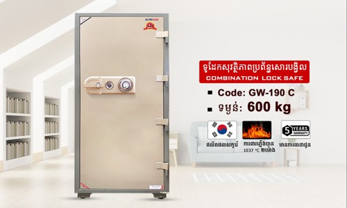 ទូដែកសុវត្ថិភាពសោរបង្វិល Code:GW-190C ទម្ងន់ : 600Kg