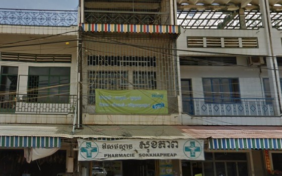 ឱសថស្ថាន សុខភាព 