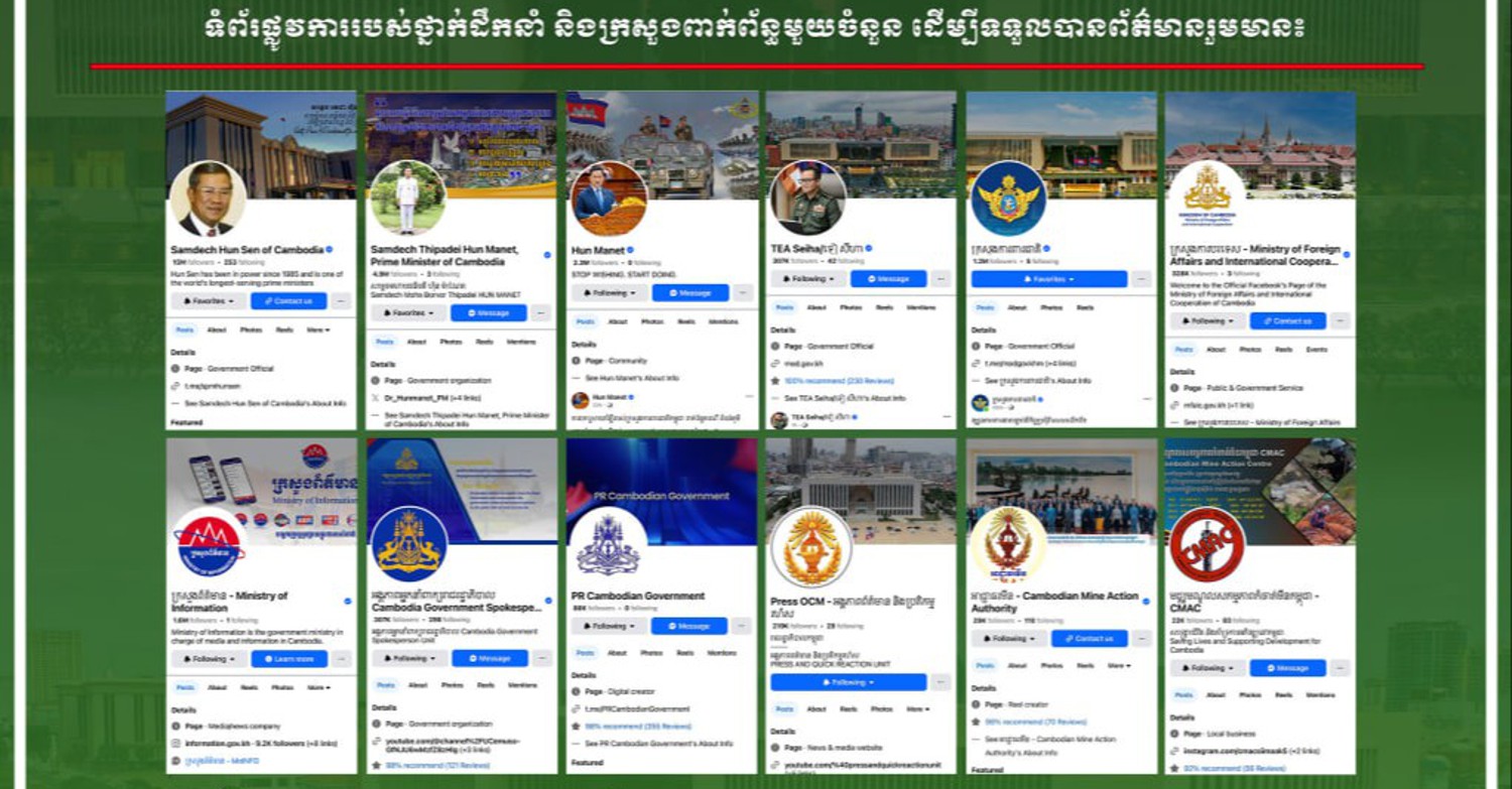 អ្នកសារព័ត៌មានជាតិ អន្តរជាតិ និងបងប្អូនប្រជាពលរដ្ឋទាំងអស់ទទួលយកតែព័ត៌មានដែលមានប្រភពច្បាស់លាស់ ត្រឹមត្រូវ និងជឿទុកចិត្តបាន