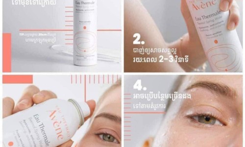 Avene Spray បាញ់ការពារកម្លៅថ្ងៃ