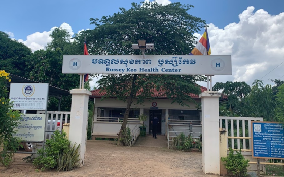 មណ្ឌលសុខភាពឫស្សីកែវ ខេត្តក្រចេះ