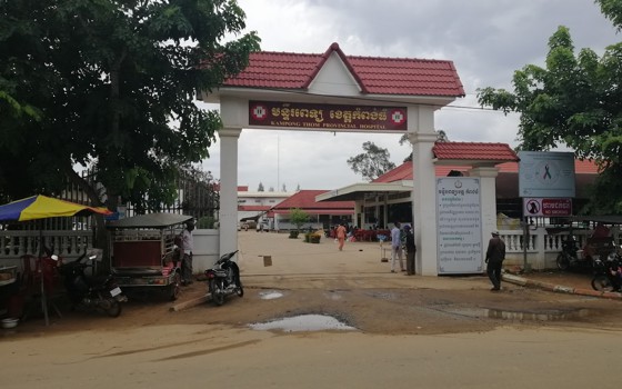 មន្ទីរ​ពេទ្យ​ខេត្ត​កំពង់ធំ 