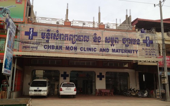 មន្ទីរសំរាកព្យាបាល និងសម្ភព ច្បារមន 