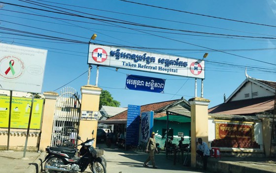 មន្ទីរពេទ្យបង្អែកខេត្តតាកែវ