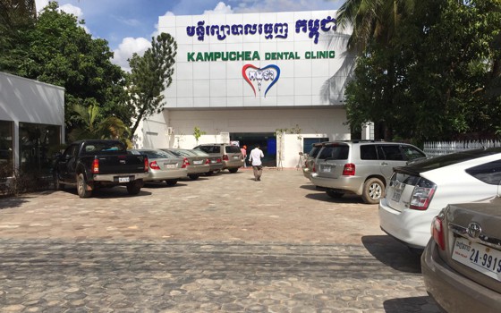 មន្ទីរព្យាបាលធ្មេញកម្ពុជា នៅសៀមរាប 