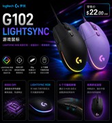 Logitech 罗技 G102 Light Sync 