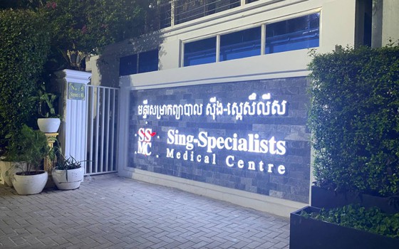 មន្ទីរសម្រាកព្យាបាល សុីង-ស្ពេសឹលីស នៅភ្នំពេញ