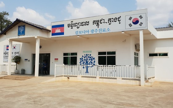 Gwangju Clinic  ខេត្តកំពង់ស្ពឺ 
