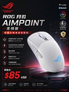 华硕 ROG 月刃无线 AimPoint36k