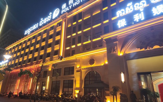 海王国际娱乐城 CASINO ព្រះសីហនុ