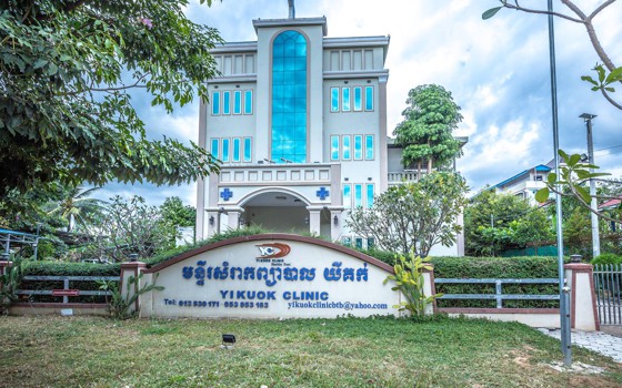 មន្ទីរពេទ្យ យីគក់ នៅបាត់ដំបង