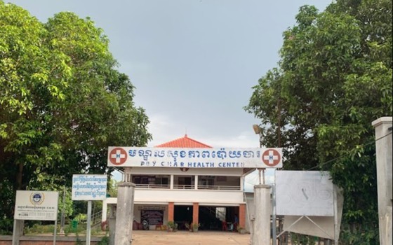 មណ្ឌលសុខភាព​ប៉ោយចារ ខេត្តបន្ទាយមានជ័យ