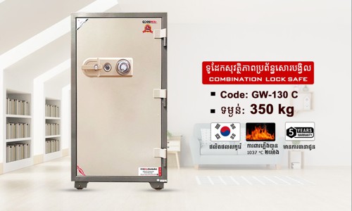  ទូដែកសុវត្ថិភាពសោរបង្វិល Code: GW-130C ទម្ងន់ : 350Kg