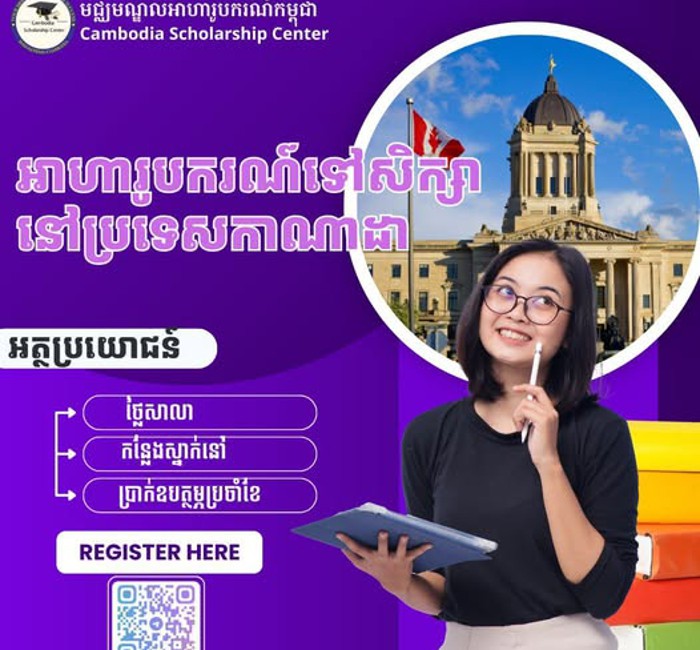  អាហារូបករណ៍សិក្សានៅប្រទេសកាណាដា