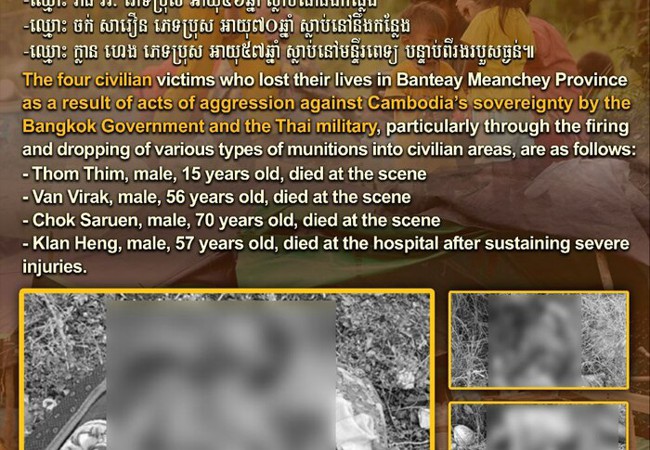 ពលរដ្ឋស៊ីវិលទាំង ៤នាក់ បានស្លាប់នៅខេត្តបន្ទាយមានជ័យ ដោយសារអំពើឈ្លានពានដែនអធិបតេយ្យកម្ពុជា របស់រដ្ឋាភិបាលក្រុងបាងកក និងពួកយោធាថៃ