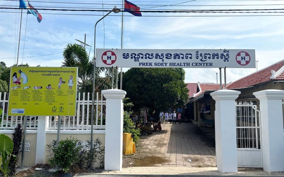 មណ្ឌលសុខភាពព្រែកស្តី​ ខេត្តកណ្ដាល