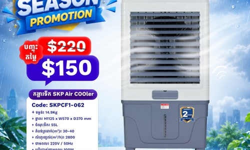កង្ហារត្រជាក់ - SKPCF1-062