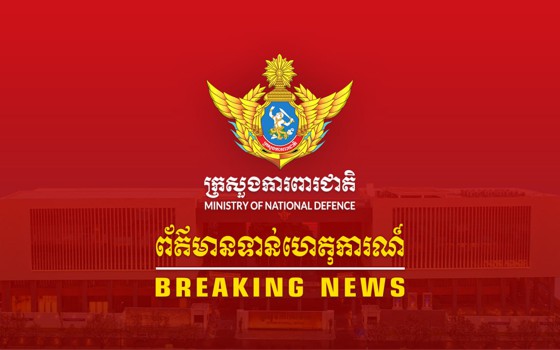 ថ្ងៃទី១៣ ធ្នូ ២០២៥ កងទាហានថៃ កំពុងប្រើប្រាស់យន្តហោះចម្បាំងF-16 ចំនួន ២គ្រឿង ទម្លាក់គ្រាប់បែកចំនួន៧គ្រាប់ នៅភូមិសាស្រ្ត ឃុំថ្មដា ស្រុកវាលវែង ខេត្តពោធិ៍សាត់