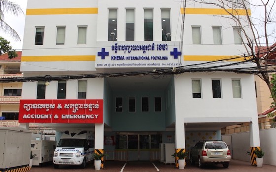 មន្ទីរពហុព្យាបាល​អន្តរជាតិ​ខេមា នៅភ្នំពេញ