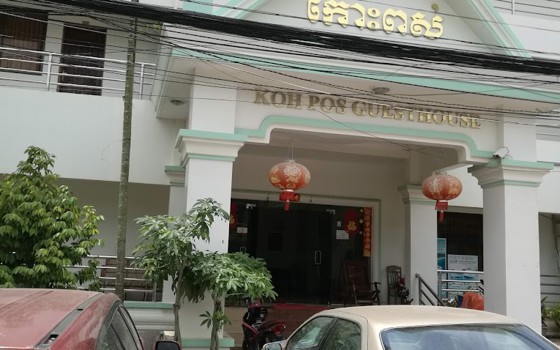 Koh Pos Guesthouse ព្រះសីហនុ