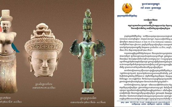 ក្រសួងវប្បធម៌និងវិចិត្រសិល្បៈ៖ ក្រុមប្រឹក្សានៃវិទ្យាស្ថានស្មិតសូនីញាន បានសម្រេចជាផ្លូវការប្រគល់វត្ថុបុរាណខ្មែរចំនួន៣អង្គជូនមកកម្ពុជាវិញ
