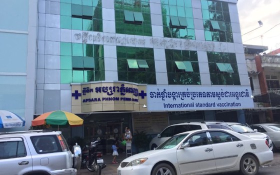 គ្លីនិក​ អប្សរា ភ្នំពេញ