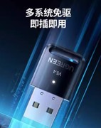 U-Green 绿联 CM748 蓝牙适配器