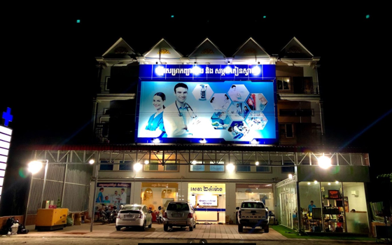 មន្ទីរសម្រាកព្យាបាល និងសម្ភពកៀនស្វាយ 