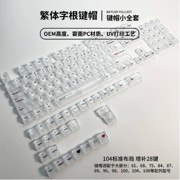 注音 雾透 白透黑字 键帽