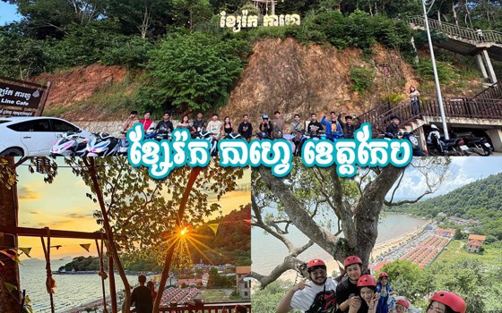 ខ្សែរ៉កកាហ្វេ