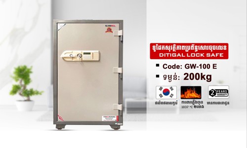  ទូដែកសុវត្ថិភាពចុចលេខកូដ Code:GW-100E ទម្ងន់ : 200Kg