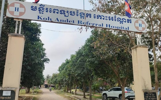 មន្ទីរពេទ្យបង្អែកកោះអណ្តែត​​ ខេត្តតាកែវ