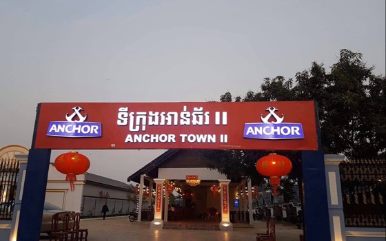Anchor Town Restaurant & KTV ខេត្តបាត់ដំបង