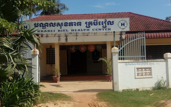 មណ្ឌលសុខភាពក្របីរៀល ខេត្តសៀមរាប