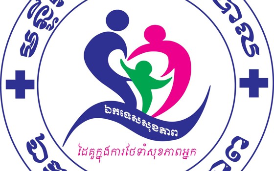 មន្ទីរសម្រាកព្យាបាល ឯកទេសសុខភាព