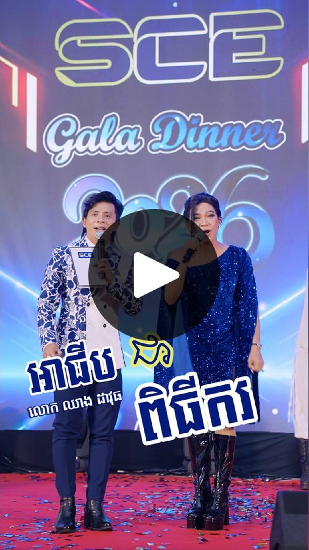  ដាវុធសូមបង្ហាញជំនាញពិធីករម្តង!
