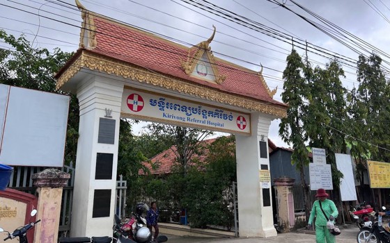 មន្ទីរពេទ្យបង្អែកគិរីវង់ ខេត្តតាកែវ