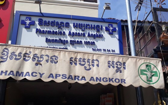 ឱសថស្ថាន អប្សរាអង្គរ ខេត្តសៀមរាប