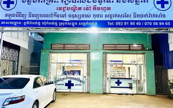 បន្ទប់ពិគ្រោះនឹងព្យាបាលជំងឺសន្លាក់ កំពង់ថ្ម