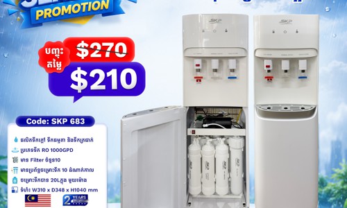 ម៉ាស៊ីនចម្រោះទឹកស្អាត SKP 683