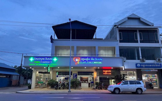 ឱសថស្ថាន ពិសេស ខេត្តសៀមរាប