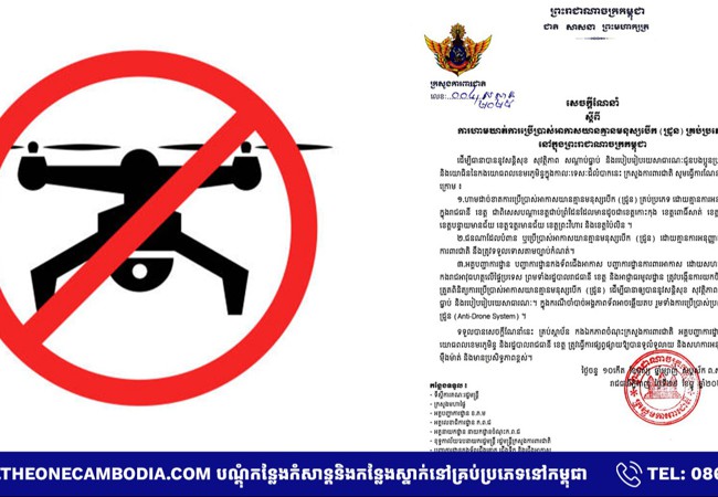 ក្រសួងការពារជាតិ ហាមការបង្ហោះដ្រូនគ្រប់ប្រភេទនៅទូទាំងប្រទេស ពិសេសខេត្តជាប់ព្រំដែនថៃ