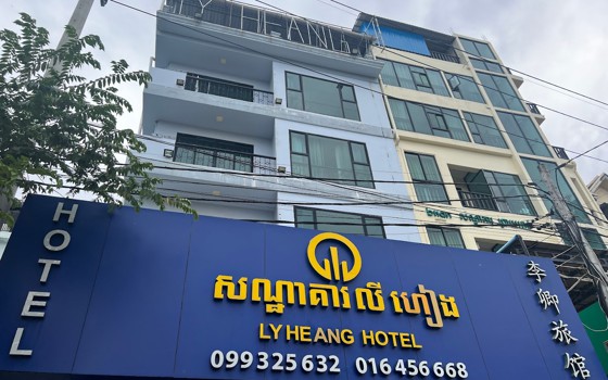 LY KHENG HOTEL ព្រះសីហនុ