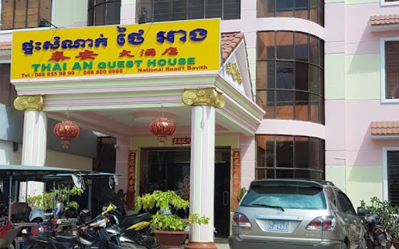 ផ្ទះសំណាក់ ថៃ អាង ក្រុងបាវិត