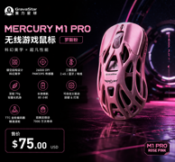 GravaStar 重力星球 Mercury M1 Pro 罗斯粉