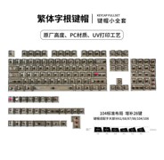 注音 粉透 键帽