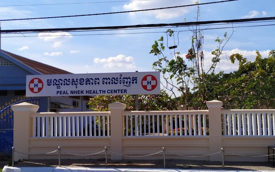 មណ្ឌលសុខភាពពាលញែក